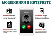 Как не стать жертвой киберпреступников