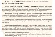 С 8 по 14 июля 2024 года в учреждении проводится мероприятие «Неделя нулевого травматизма»