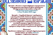 Информация для ремесленников города Витебска!