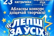 Областной конкурс детского творчества 