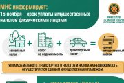 Информация для налогоплательщиков